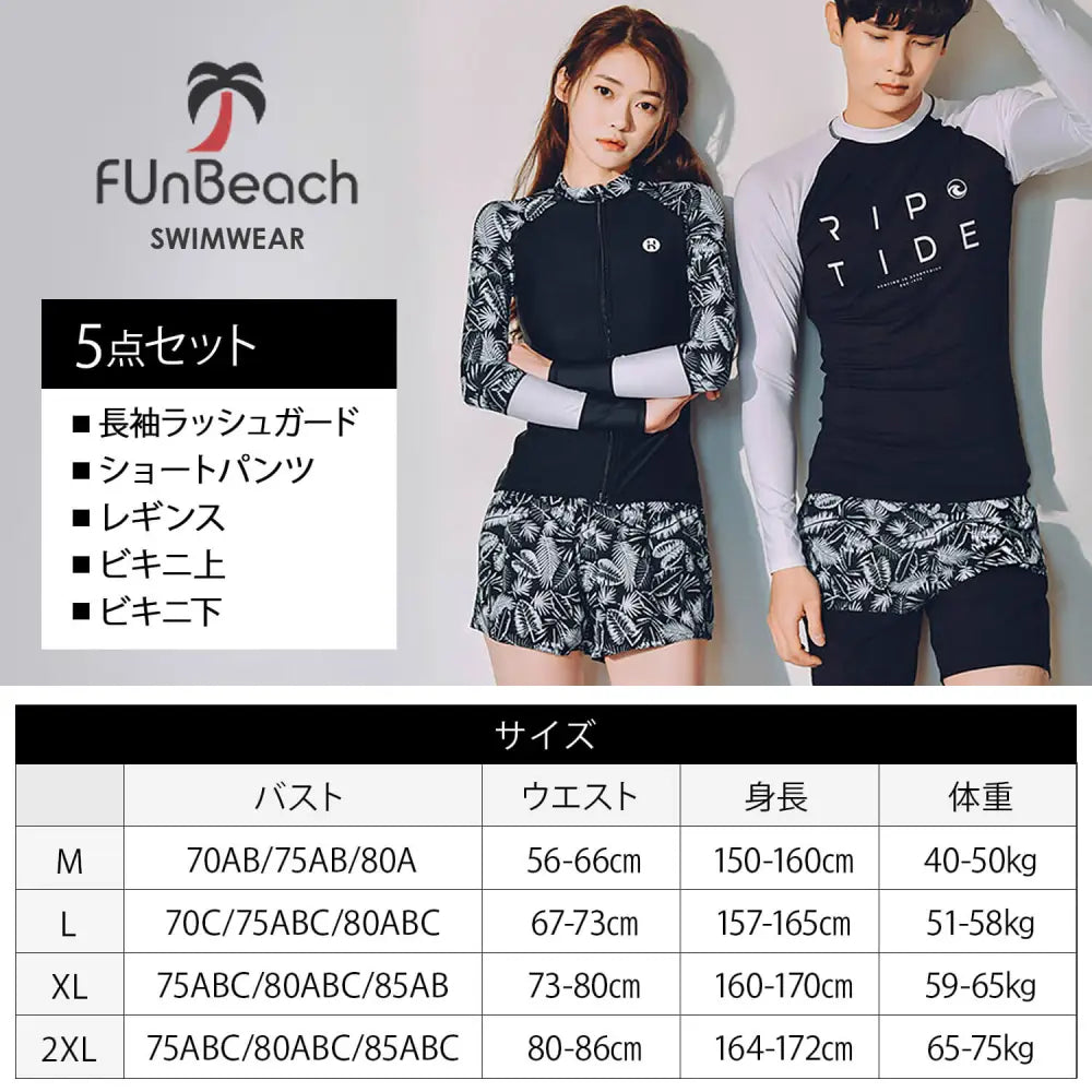 ラッシュガード水着 5点セット M～2XL - 水着