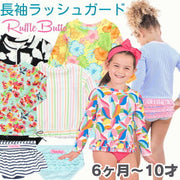 ラッフルバッツ 長袖ラッシュガード上下セット