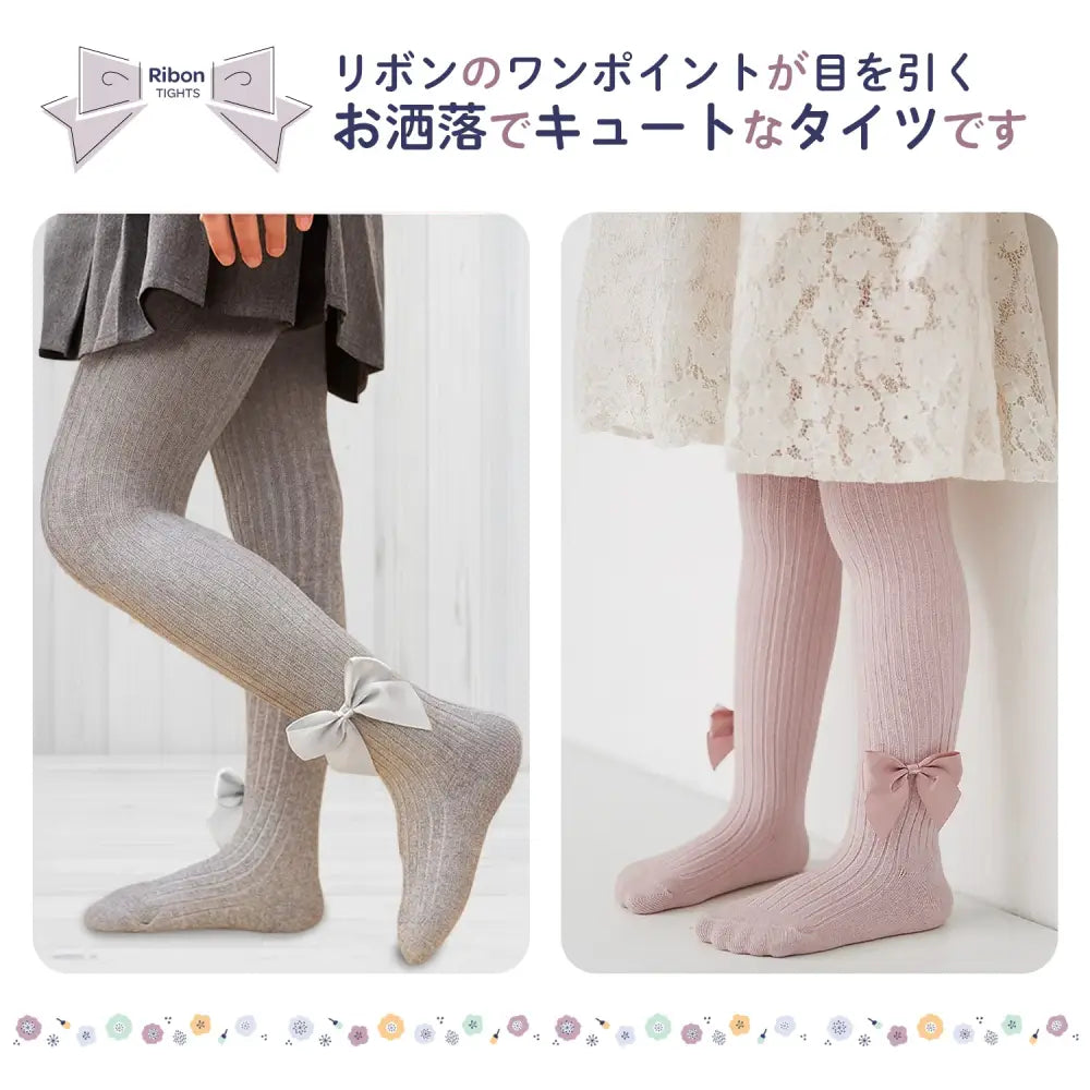 リボンタイツ 子供用タイツ ガールズタイツ キッズフォーマルタイツ 入園式タイツ 卒園式タイツ 入学式タイツ 結婚式子供服タイツ 発表会タイツ 可愛いリブ編みタイツ