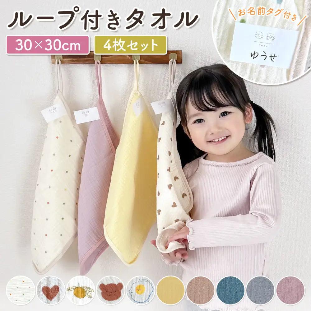 子供 ハンドタオル コットン100 保育園 幼稚園 手洗い 歯磨き うがい ループ付き ネームタグ 吸水 速乾 ふんわり 柔らかい 使いやすい