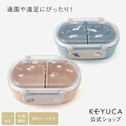 KEYUCA 抗菌はじめてのお弁当箱 360ml