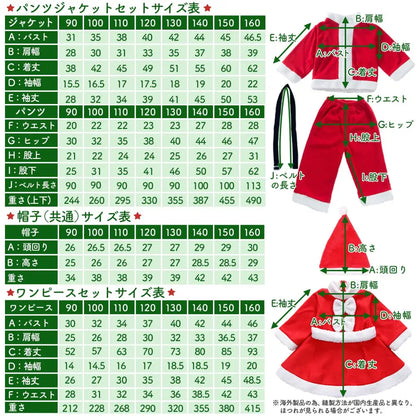 サンタ服　90～160cm - コスチューム