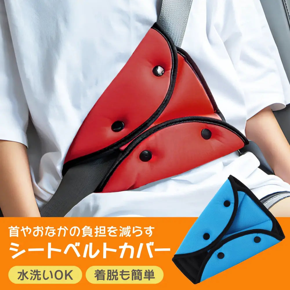 シートベルトカバー シートベルトパッド パッド 子供 シートベルト カバー クッション 車 車用 車内 車載 カー用品 チャイルド 男の子 女の子 幼児 園児 小学生 キッズ ジュニア ブラック ブルー レッド グレー