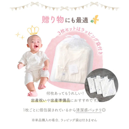 コンビ肌着 ベビー肌着 綿100％ 新生児 赤ちゃん 下着 3枚セット フライス メッシュ 外縫い仕様 肌に優しい 通気性 保温性 伸縮性 出産祝い ギフト 個包装 オーガンジー袋 スナップボタン 使いやすい 洗い替え用 ベビー用品
