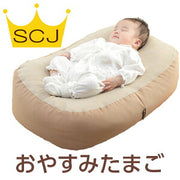 おやすみたまご Cカーブ 抱っこ布団