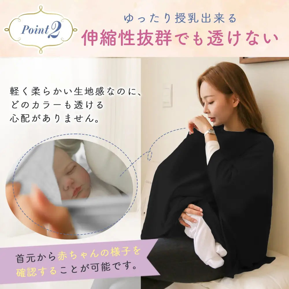 授乳ケープ ママ用授乳ケープ 赤ちゃん授乳ケープ 透けにくい 簡単着脱 ポンチョタイプ授乳ケープ 360度カバー 伸縮素材 コンパクト授乳ケープ シンプルデザイン