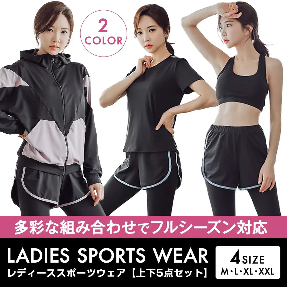 スポーツウェア レディース 5点セット　M～XXL - スポーツウェア