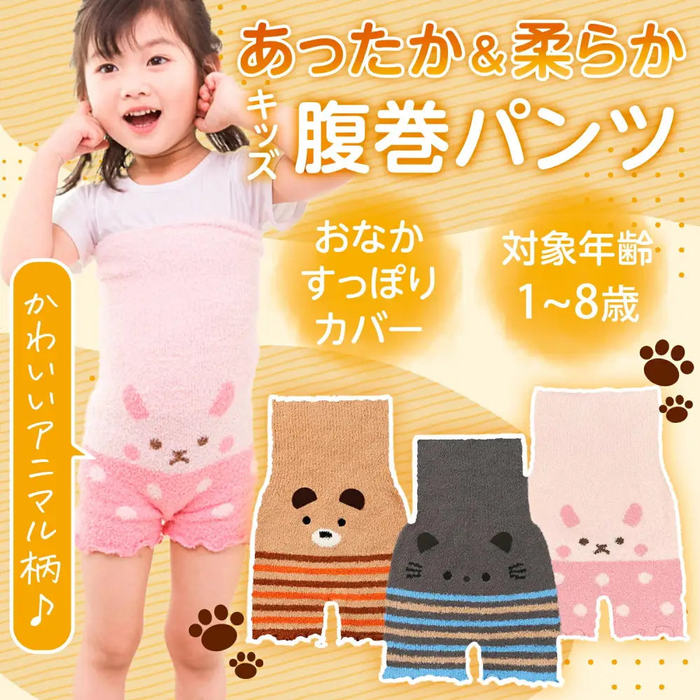 腹巻きパンツ くま | ねこ | うさぎ 80～130cm - 腹巻きパンツ