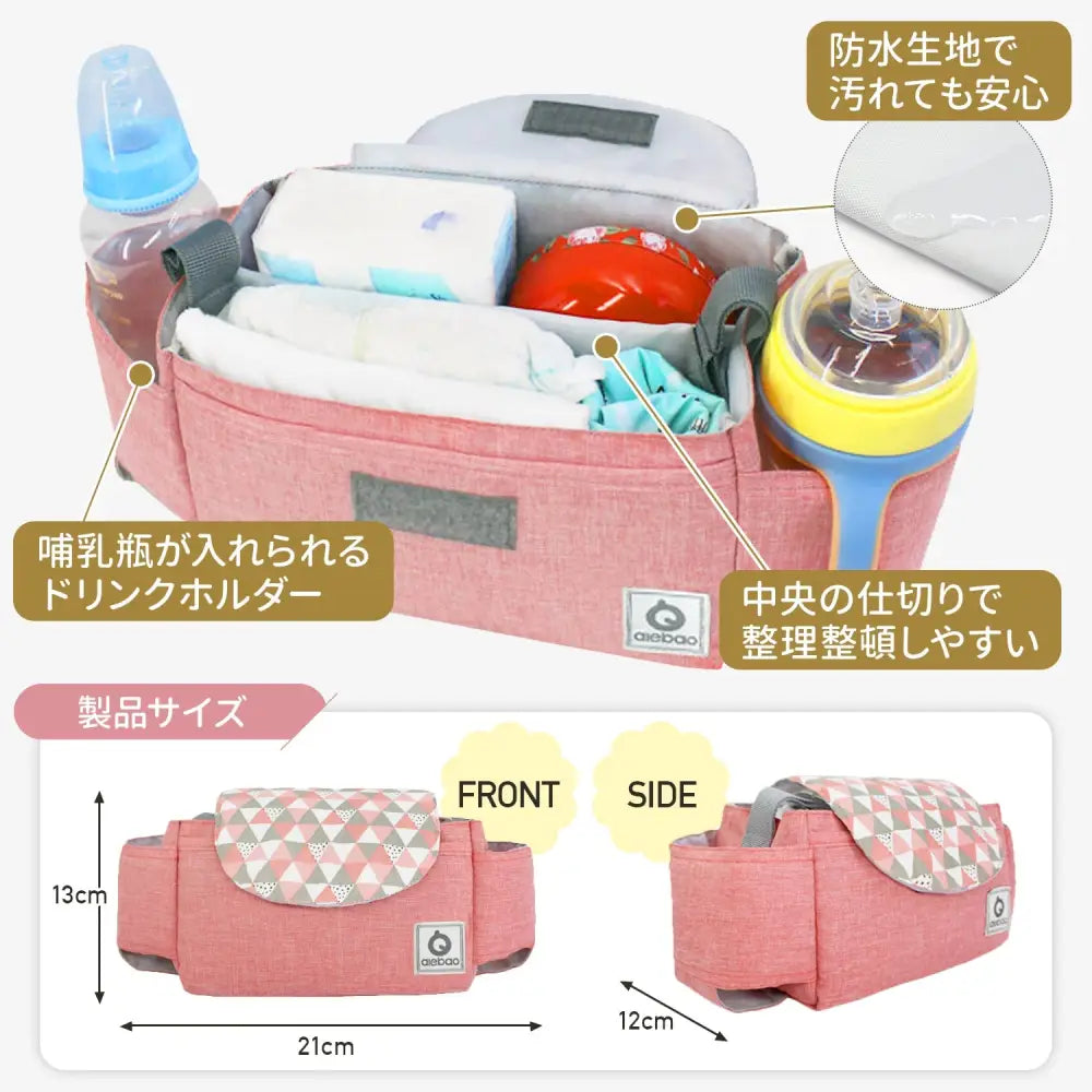 多機能ベビーカーバッグ　21×13×12cm - ベビーカーバッグ