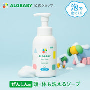 ALOBABY アロベビー オーガニックベビーソープ