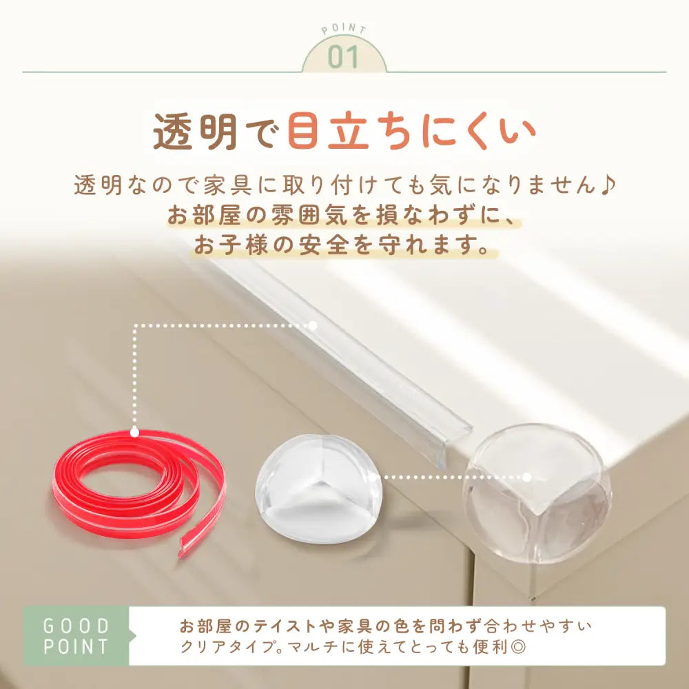 コーナーガード　透明ベビーガード　家具角保護クッション　子ども安全グッズ　貼るだけ簡単コーナーガード　誤飲防止ベビーガード　柔らか素材コーナークッション　L字タイプコーナー保護　直線カット対応ガード　インテリアになじむ安全グッズ