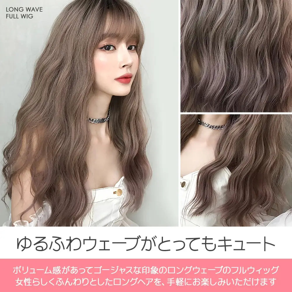 ウィッグ ロングゆるふわウェーブ　58cm/前髪15cm - ウィッグ ロングゆるふわウェーブ
