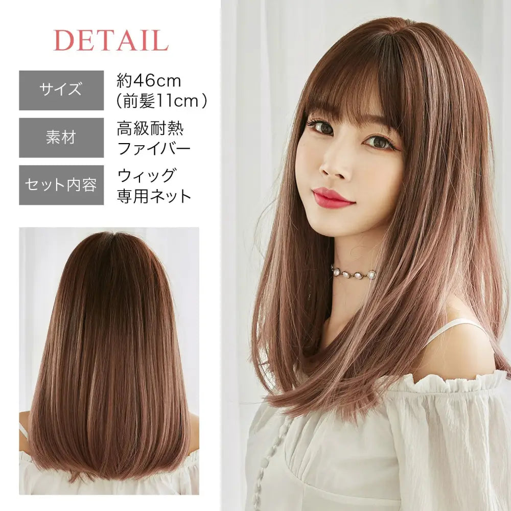 ウィッグ ストレートロング　46cm|前髪11cm - ウィッグ ストレートロング