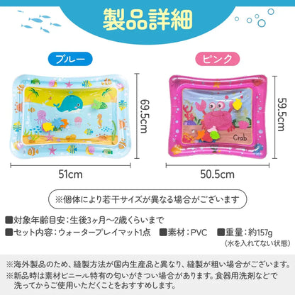 ベビーウォータープレイマット 水遊びマット 感覚遊び 赤ちゃん発達支援 空気入れ式 知育おもちゃ 室内外兼用 海モチーフ デザイン選択可能 コンパクト収納 五感刺激