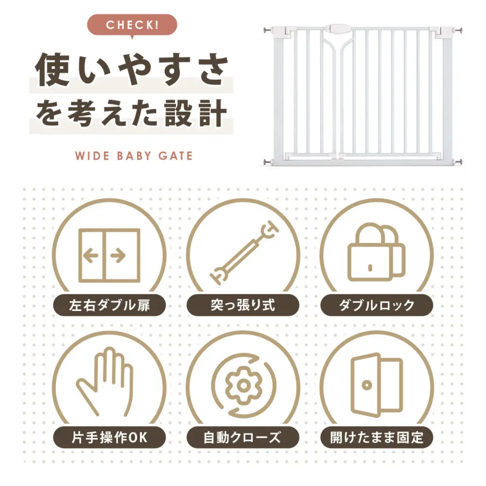 ワイドベビーゲート 拡張フレーム対応 ダブル扉 両開き 片手操作 自動クローズ ダブルロック 安全設計 階段対応 廊下設置 リビング対応 インテリア調 高密度スチール グレージュカラー