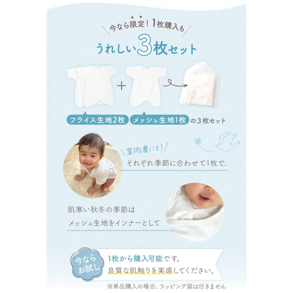 コンビ肌着 ベビー肌着 綿100％ 新生児 赤ちゃん 下着 3枚セット フライス メッシュ 外縫い仕様 肌に優しい 通気性 保温性 伸縮性 出産祝い ギフト 個包装 オーガンジー袋 スナップボタン 使いやすい 洗い替え用 ベビー用品