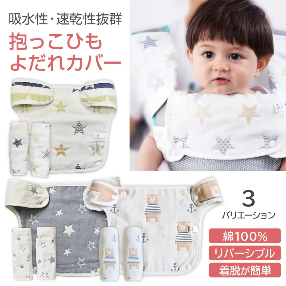 よだれカバー3点セット 星柄グレー|星柄ボーダー|クマちゃん - よだれかけカバー