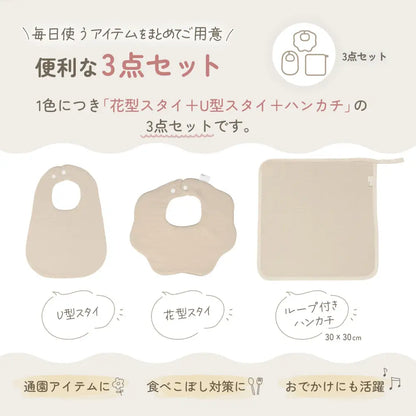 ベビースタイ よだれかけ 3枚セット コットン100% ガーゼ 防水 リバーシブル 360度スタイ 花型スタイ U型スタイ ハンカチ 赤ちゃん 新生児 出産祝い 食事用 おしゃれ 吸水 柔らかい ベビー用品