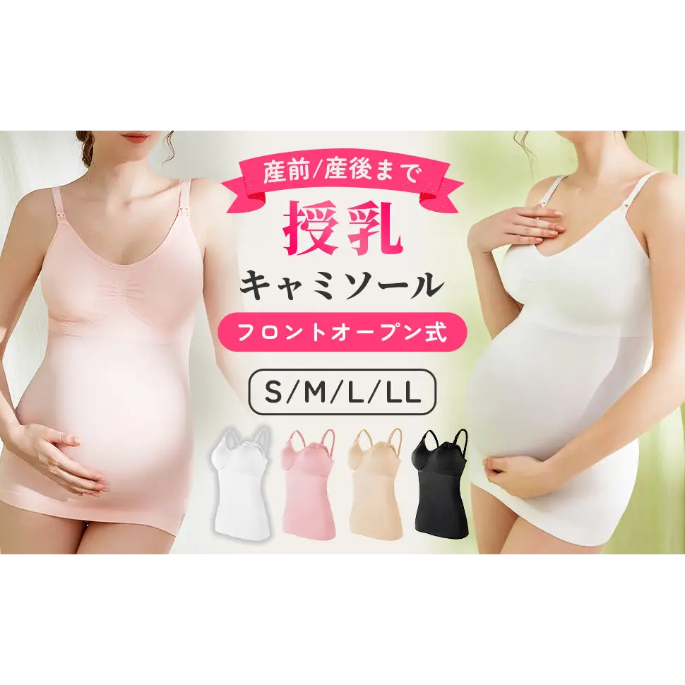 授乳キャミソール　S～XL - マタニティキャミソール