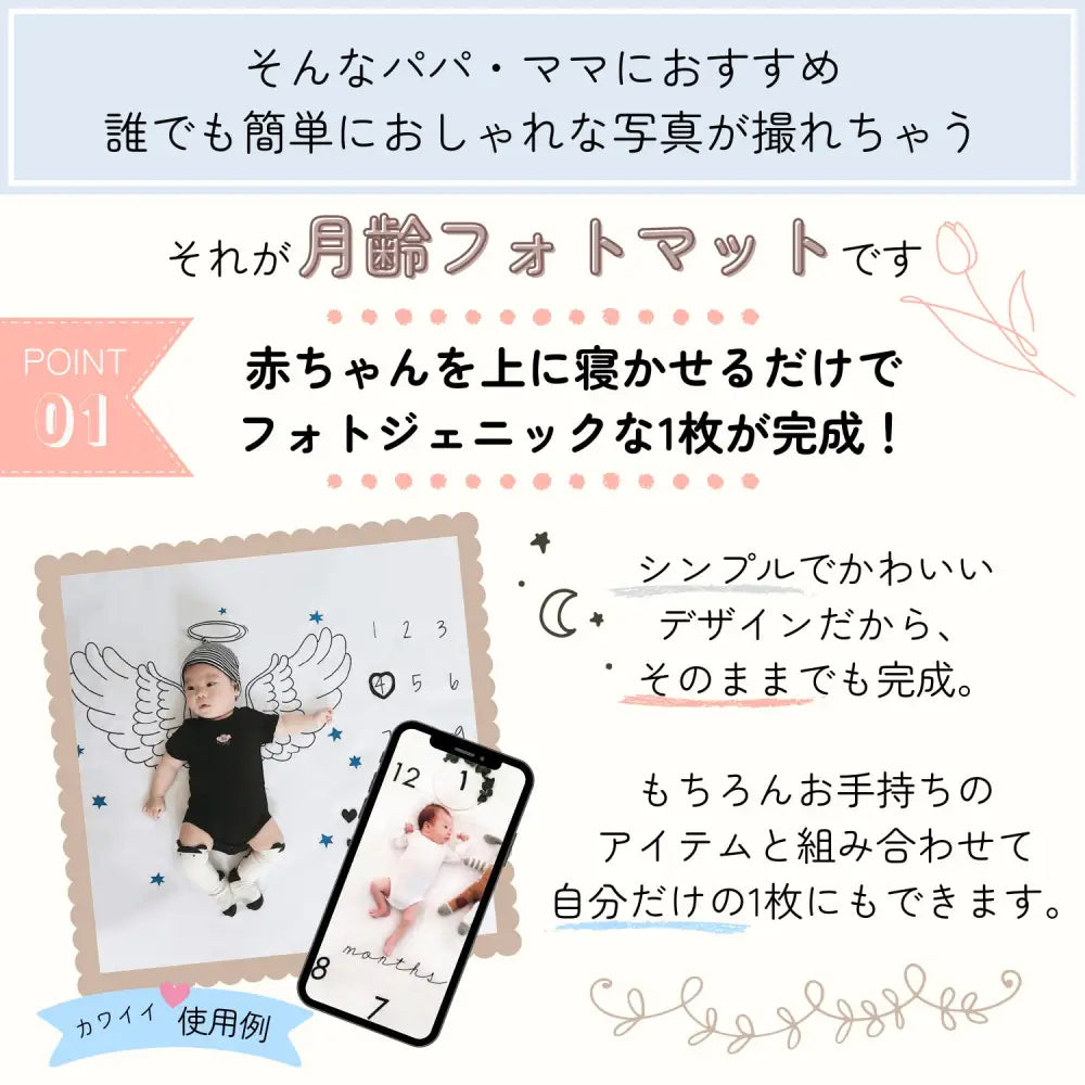 月齢フォトマット　お昼寝アートマット　ベビーフォト撮影グッズ　フォトジェニックマット　赤ちゃん撮影用シーツ　洗えるフォトマット　インテリアにもなるベビーマット　ポリエステル素材マット　ペット成長記録マット　おしゃれデザインブランケット