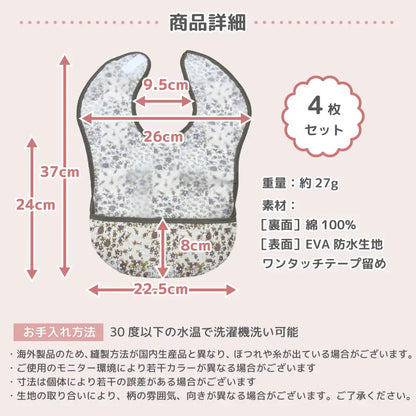 袖なしお食事エプロン 4点セット - お食事エプロン