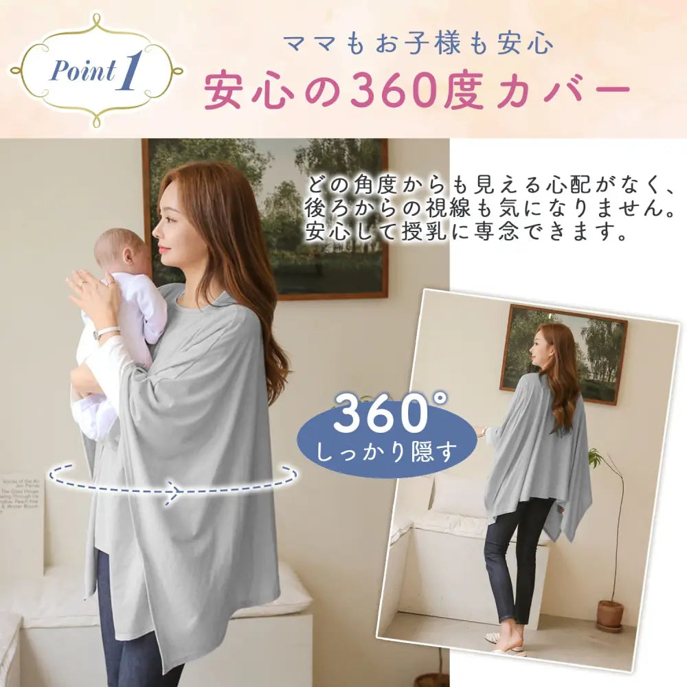 授乳ケープ ママ用授乳ケープ 赤ちゃん授乳ケープ 透けにくい 簡単着脱 ポンチョタイプ授乳ケープ 360度カバー 伸縮素材 コンパクト授乳ケープ シンプルデザイン